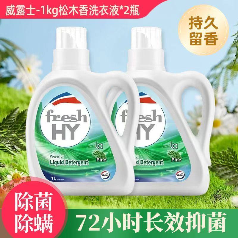 威露士洗衣液香味持久杀菌