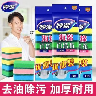 妙洁去污刷锅海绵擦百洁布双面不沾油洗碗布神器加厚