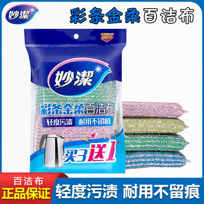 妙洁洗碗海绵厨房清洁钢丝百洁布