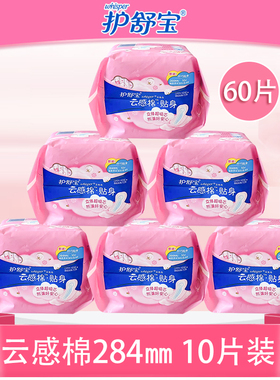 护舒宝卫生巾云感棉日用240mm6片*10包60片组合少女姨妈巾超值