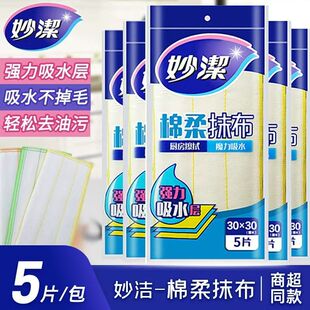 妙洁棉柔抹布厨房洗碗布擦桌布洗碗巾吸水百洁布家务不沾油不掉毛