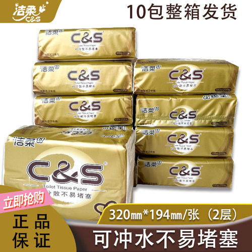 洁柔速溶卫生纸水溶性厕纸可冲马桶纸巾平板纸易溶解木浆纸家用