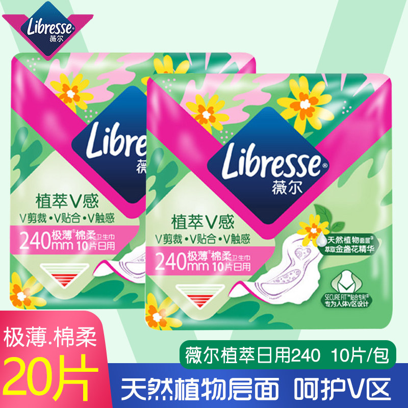 libresse薇尔植萃v感极薄棉柔日用240mm2包金盏花卫生巾小v巾