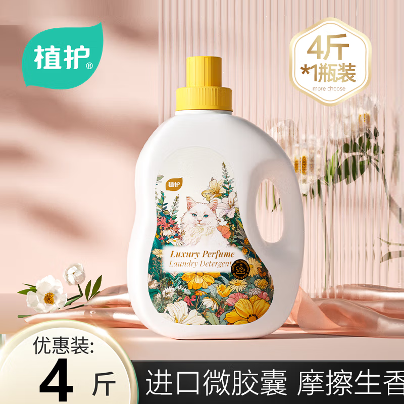 植护香水洗衣液持久留香家用实惠装整箱批家庭装机洗正品家用装