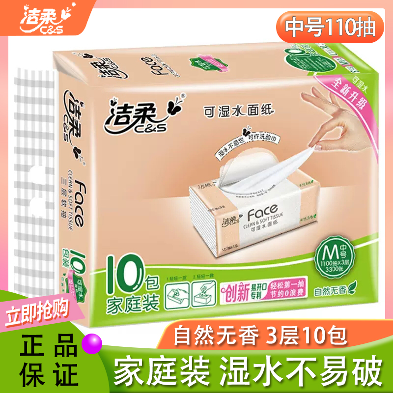 洁柔Face抽纸无香卫生纸家庭装