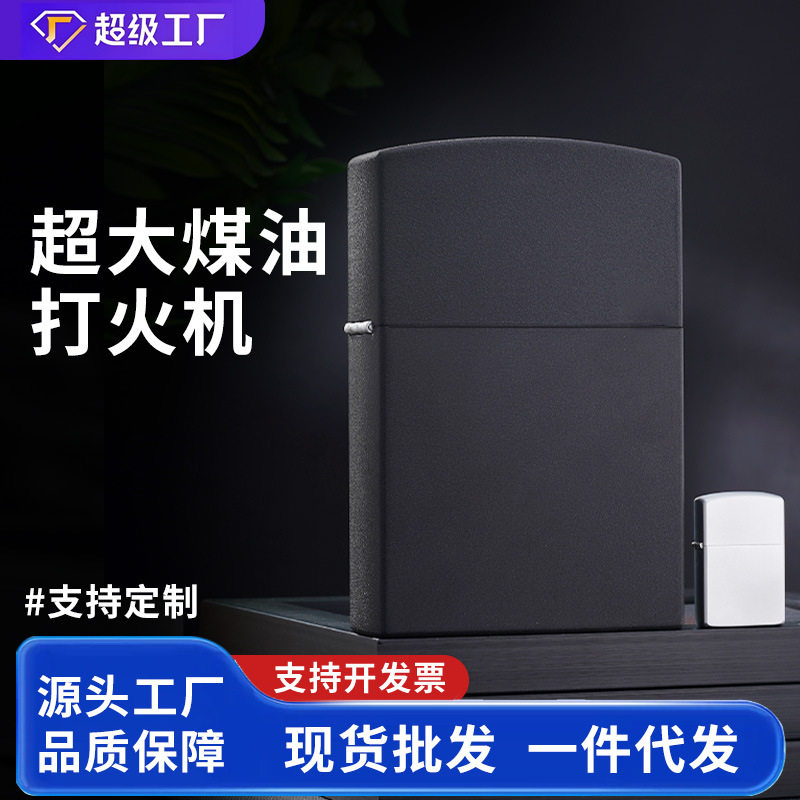 巨无霸21CM超大砂轮煤油打火煤油打火机