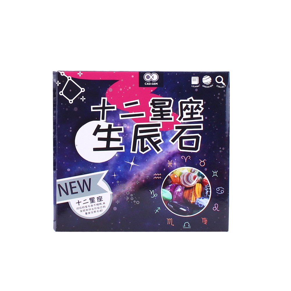 中文版十二星座灵气风水晶矿石