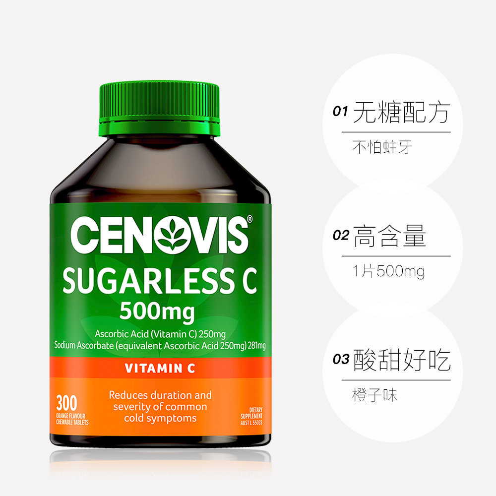 澳洲代购 cenovis圣诺天然无糖维他命维生素C VC咀嚼片300粒