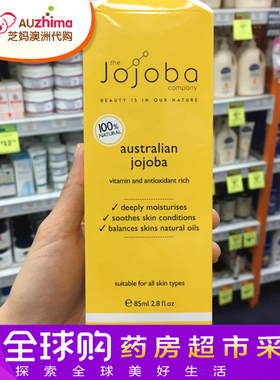 澳洲Jojoba Oil 天然荷荷巴油 基础油保湿滋润 85ml