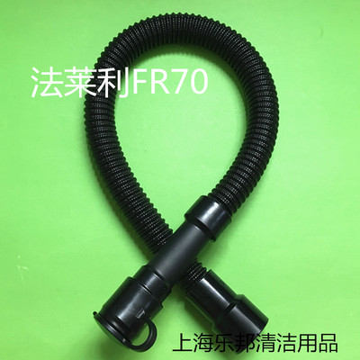 fr70洗地机吸污排污管法莱利