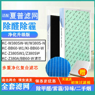 WG605 适配夏普空气净化器过滤网KC BB60 Z380 W复合滤芯 W380SW