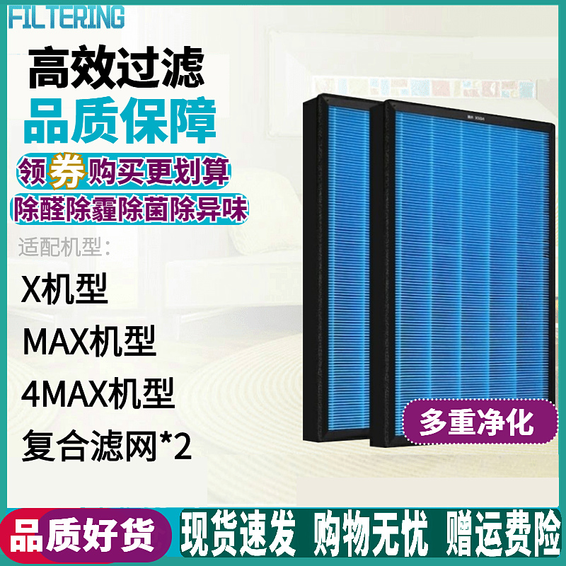 适配小米米家空气净化器X MAX 4MAX过滤网除甲醛雾霾AC-M5-SC滤芯
