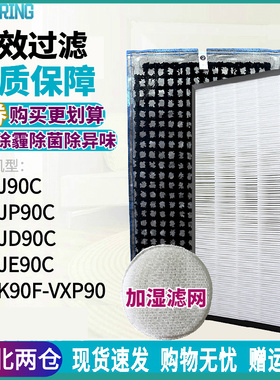 适配松下净化器F-VXJ90C/VXK90/VXP90滤网F-ZXJP90C/ZXJD90C滤芯