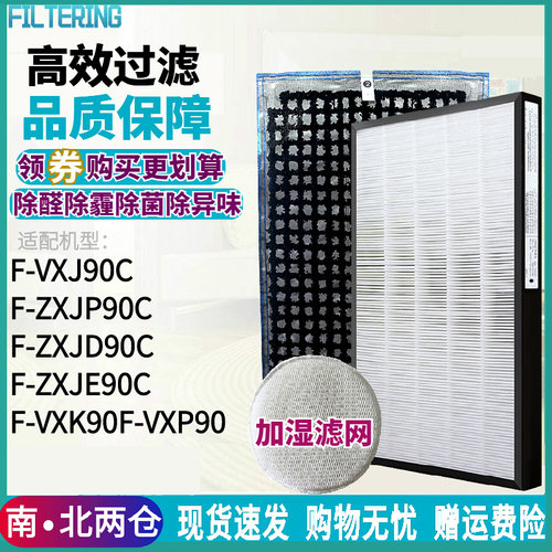 适配松下净化器F-VXJ90C/VXK90/VXP90滤网F-ZXJP90C/ZXJD90C滤芯 - 封面