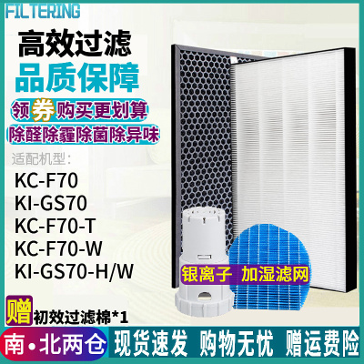 夏普KC-F70-T/WKI-GS70-H/W滤网