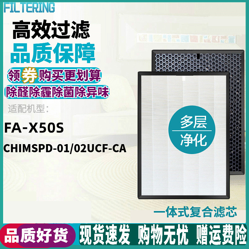 适配CHIMSPD-02UCF滤芯FA-X50S