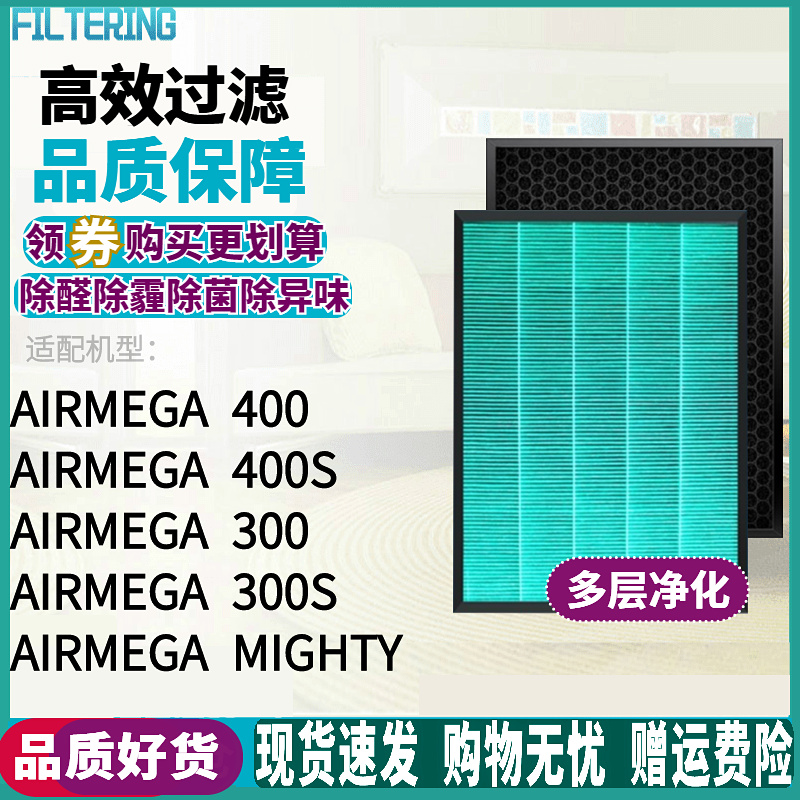 适配coway空气净化器AIRMEGA过滤网400/400S/300滤芯300S/MIGHTY