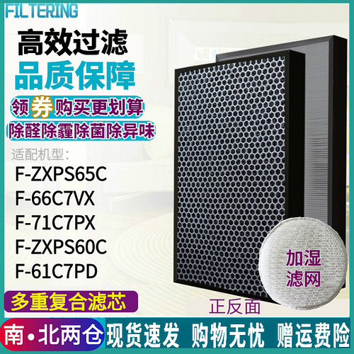 适配松下空气净化器F-66C7VX/71C7PX/61C7PD滤芯ZXPS60C/65C滤网