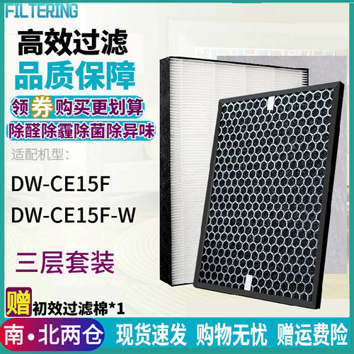 适配夏普DW-CE15FW滤网FZ-CE15GH