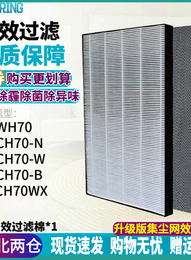 适配夏普空气净化器FP-CH70-N/W/B FP-WH70-W过滤网FZ-CH70WX滤芯