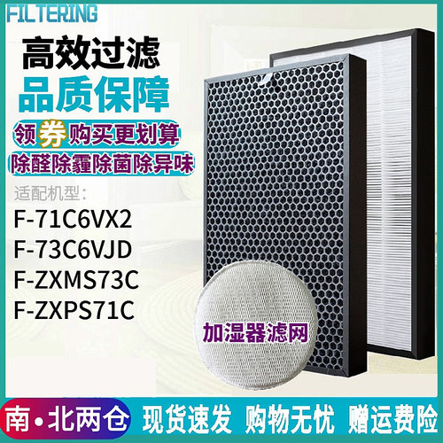 适配松下空气净化器F-71C6VX2/73C6VJD过滤网ZXPS71C滤芯ZXMS73C