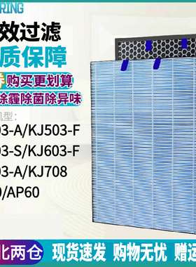 适配莱克净化器KJ503 603-F/F KJ708 AP50/60过滤网JQ HZ603A滤芯