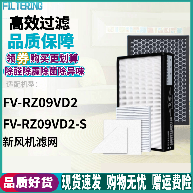 适配松下壁挂新风机FV-RZ09VD2-S过滤网高效中效除PM2.5雾霾滤芯