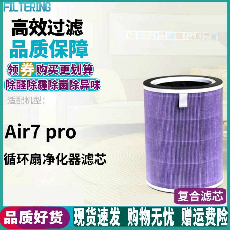 适配艾美特净化器Air7pro滤网