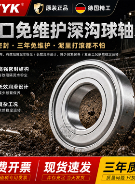 进口免维护轴承6004 6005 6006 6007 6008 6009 防尘防泥水收割机