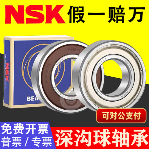 NSK轴承-原装进口-假一赔万