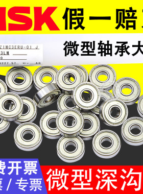 进口NSK微型小轴承型号大全迷你内径4 5 6 7 8 9外径17 19 22高速