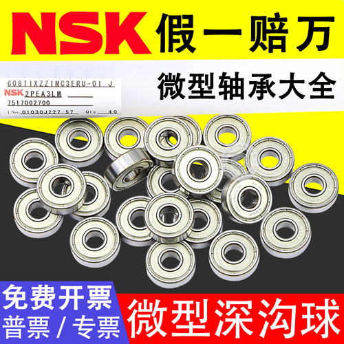 进口NSK微型轴承MR104 105 106 115 117 126 128 137 148高速静音