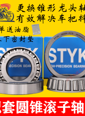 锥形压力轴承 适用于Melalisa南方蒙娜丽莎飞戈150龙头转向柱改装