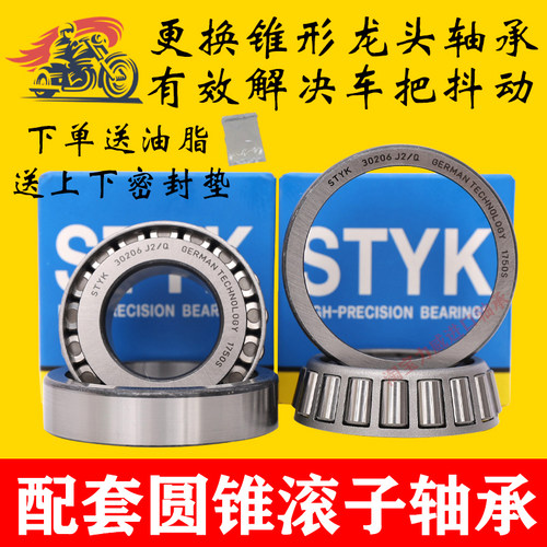 锥形压力轴承适用 破界戈王 TT150T-5D 龙头方向柱三星转向防抖版