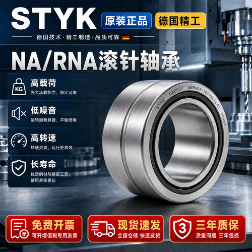 进口滚针轴承 NA 4900 4901 4902 4903 4904 4905 4906 4907 4908