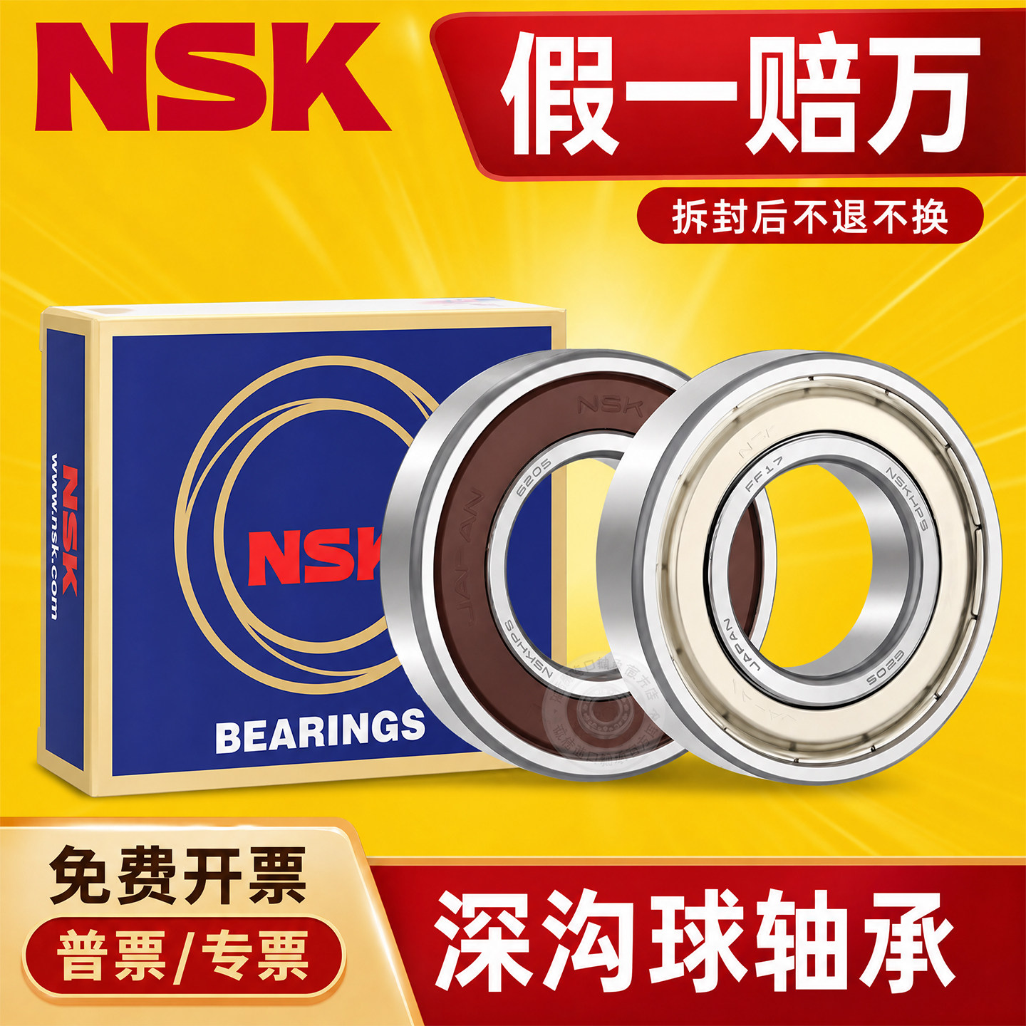 进口NSK自行车轴承大全前轮后轮中轴塔基培林6902 6805 6802 6000