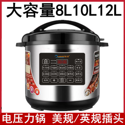 泉米电压力锅12L商用大容量8L10L饭煲美规智能电高压锅英规电饭煲