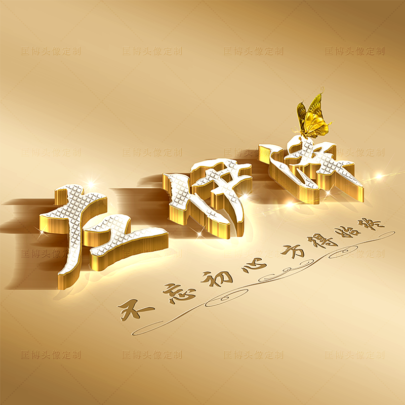 立体微信姓氏头像专属定制男女签名设计个性立体艺术名字图片制作