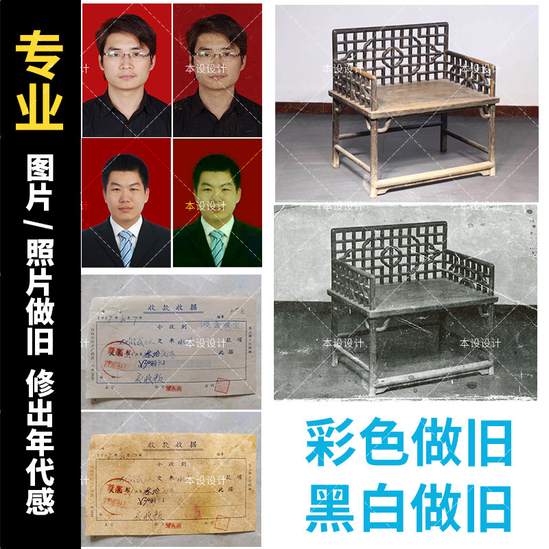 图片做旧效果年代感复古老照片旧图片效果人像后期修图照片修年轻,商务/设计服务,平面广告设计,淘宝优惠券,粉丝福利购,淘宝优惠卷