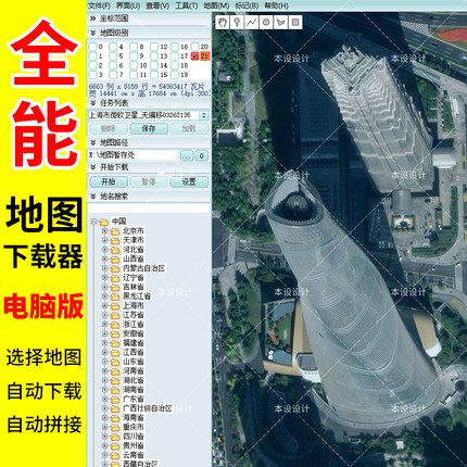 2023全能电子地图下载器免注册版大图自动拼接高清影像下载无水印