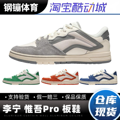 中国李宁新款惟吾Pros 男女同款舒适百搭低帮滑板运动鞋AEPU017/8