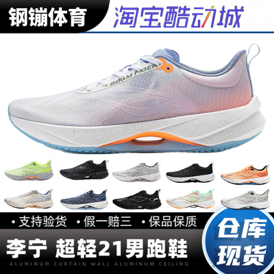 李宁 新款超轻21 䨻科技男鞋网面透气减震专业跑鞋运动鞋 ARBU001