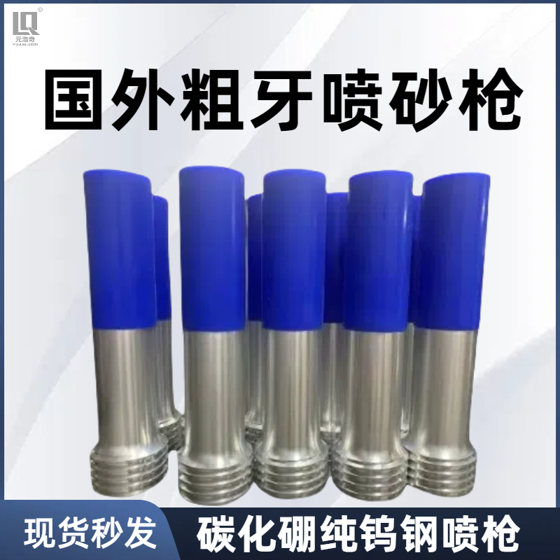 国外粗牙喷砂枪 碳化硼纯钨钢喷枪 单进风双进风喷砂枪 高压喷枪