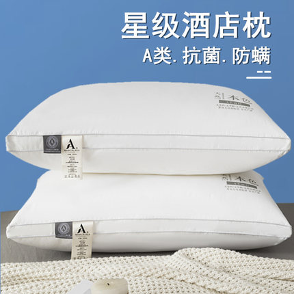 全棉A类母婴级枕头家用枕护颈椎助睡眠一对装单人男整头酒店枕芯