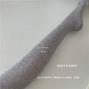 格雷灰色系打底薄款 微透羊毛连裤 氛围感春秋叠穿 无骨袜头 女 袜