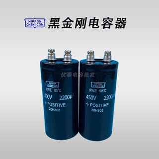 全新进口原装黑金刚400V2200UF滤波变频器450V2200UF铝电解电容器