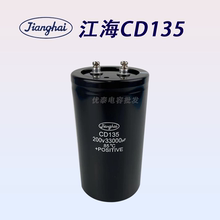 全新原装江海CD135南通200V33000UF铝电解电容器 高频率焊机储能