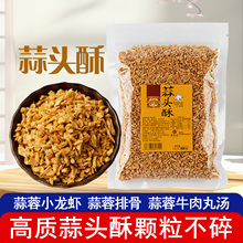 蒜头酥潮汕炸蒜酥商用蒜蓉酥干蒜蓉蒜茸黄金蒜酥炸蒜蓉蒜头油调料