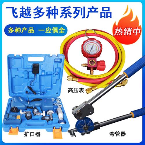 弯管g器扩口器胀管器数显表组合箱高压单表阀空调安装维修工具