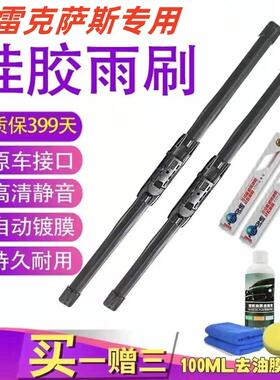 专用于雷克萨斯CT200t/NX350/ES/GS/RX镀晶雨刷镀膜雨刮器